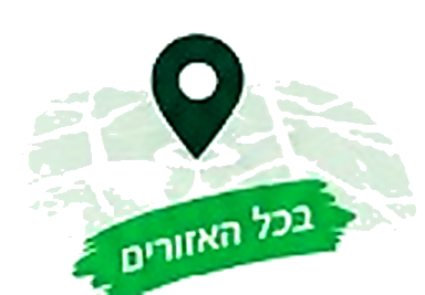 בכל האזורים